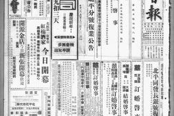 《华北日报》北京1947年影印版合集 电子版.