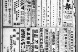 老报纸–《华北日报》(北京)1929-1949年影印版合集