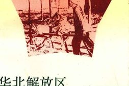 老图书–《华北解放区交通邮政史料汇编_(北岳区卷)》电子版合集