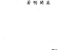 老图书–《华北解放区实录》电子版合集