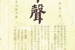老期刊–《华声》(长春)1944-1947年合集 电子版