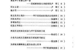 老图书–《华宁县文史资料选辑_第3辑》电子版合集