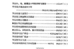 老图书–《华安文史资料_第13辑》电子版合集