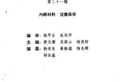 老图书–《华安文史资料_第21辑》电子版合集