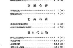 老图书–《华安文史资料_第7辑》电子版合集