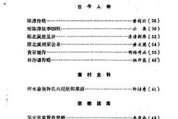 老图书–《华安文史资料_第8辑》电子版合集