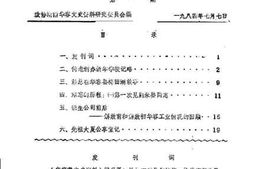 老图书–《华容文史资料_1984年_第1期》电子版合集