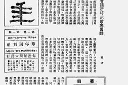 老期刊–《华年》(上海)1932-1937年合集