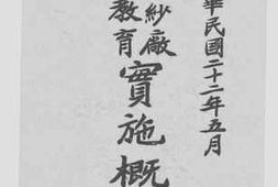 老图书–《华新纱厂职工教育实施概况》电子版合集