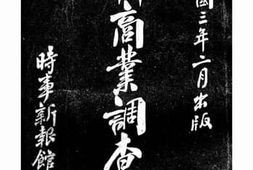 老图书–《华洋商业调查录》电子版合集