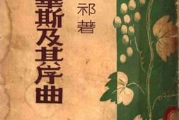 老图书–《华茨华斯及其序曲》电子版合集