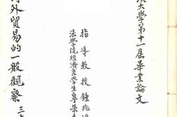 老图书–《华茶对外贸易的一般观察》电子版合集
