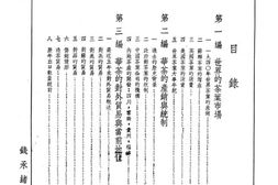 老图书–《华茶的对外贸易》电子版合集