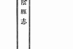 老图书–《华阴县志：卷二》电子版合集