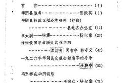 老图书–《华阴县文史资料选集_第1辑》电子版合集