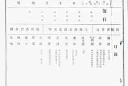 老报纸–《协和报》(上海)1913-1915年合集 电子版