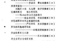 老图书–《单县文史资料_第1辑》电子版合集