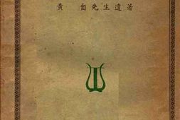 老图书–《单对位法概要》电子版合集