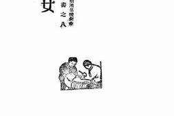 老图书–《卖儿女》电子版合集