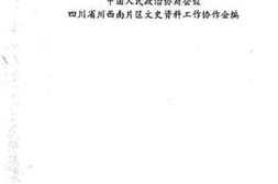 老图书–《南丝古道话今昔》电子版合集