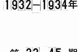 老期刊–《南中校刊》(广州)1930-1934年合集 电子版