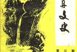 老图书–《南丹文史_第3期》电子版合集