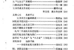 老图书–《南乐文史资料_第2辑》电子版合集