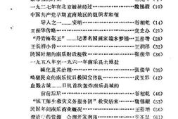 老图书–《南乐文史资料_第4辑》电子版合集