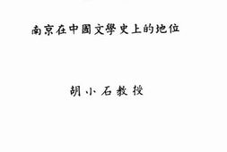 老图书–《南京在中国文学史上的地位》电子版合集