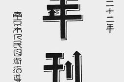 老图书–《南京市人民自卫指导委员会年刊》电子版合集