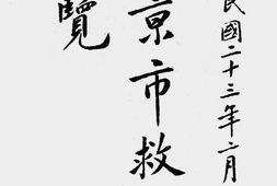 老图书–《南京市救济院概览(一)》电子版合集