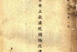 老图书–《南京市立救济院积极改进计划》电子版合集