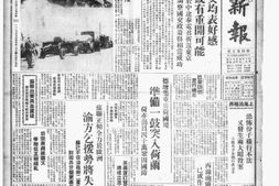 老报纸–《南京新报》(南京)1930,1938年合集电子版.