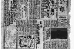 老报纸–《南京新报》(南京)1939年合集电子版.