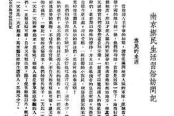 老图书–《南京旗民生活习俗访问记》电子版合集