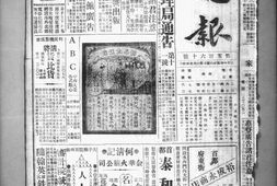 老报纸–《南京晚报》(南京)1931-1932年合集电子版.