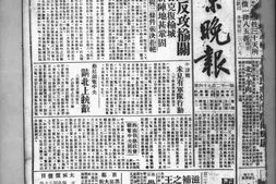 老报纸–《南京晚报》(南京)1933-1934年合集电子版.