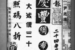 老报纸–《南京晚报》(南京)1935-1936年合集电子版.