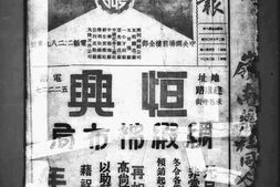 老报纸–《南京晚报》(南京)1937、1945年合集电子版.