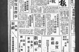 老报纸–《南京晚报》(南京)1946-1947年合集电子版.
