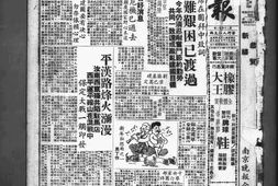 老报纸–《南京晚报》(南京)1948-1949年合集电子版.