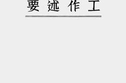 老图书–《南京特别市教育局工作述要（十七年七月起至十八年十二月止）》电子版合集
