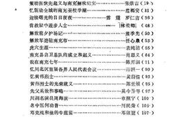 老图书–《南充市文史资料选集_第4辑》电子版合集