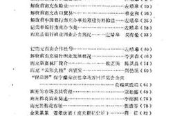 老图书–《南充市文史资料选集_第5辑》电子版合集