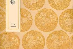 老图书–《南北朝文钞_3》电子版合集