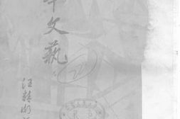 老期刊–《南华文艺》(上海)1932-1932年合集 电子版
