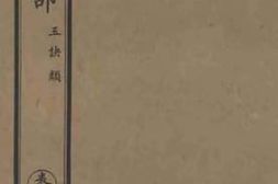 老图书–《南华真经义海纂微卷五五-五九》电子版合集