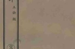 老图书–《南华真经义海纂微卷八二-八六》电子版合集