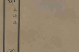 老图书–《南华真经口义卷一二-一五》电子版合集