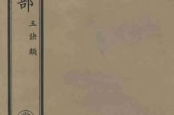 老图书–《南华真经口义卷二九-三二》电子版合集